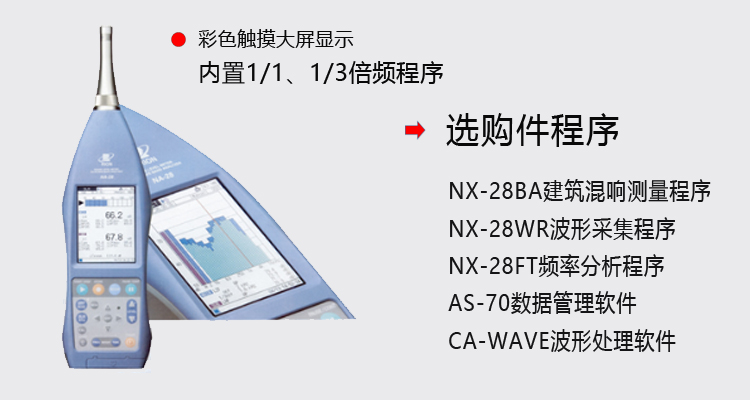 日本理音RIONN A-28噪音分析儀
