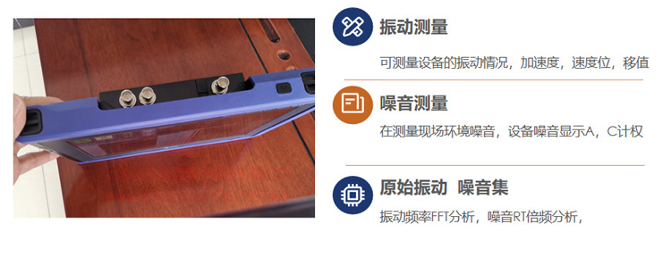 SA-A1兩通道振動分析儀