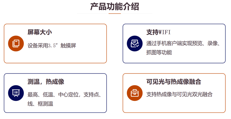 便攜式紅外熱成像儀E200