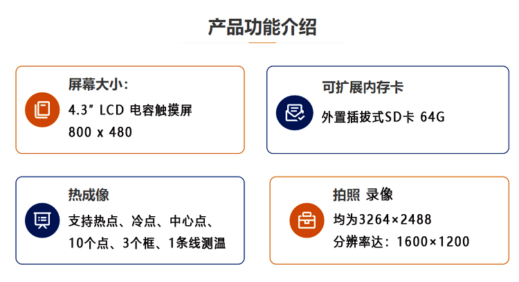便攜式紅外熱成像儀T700