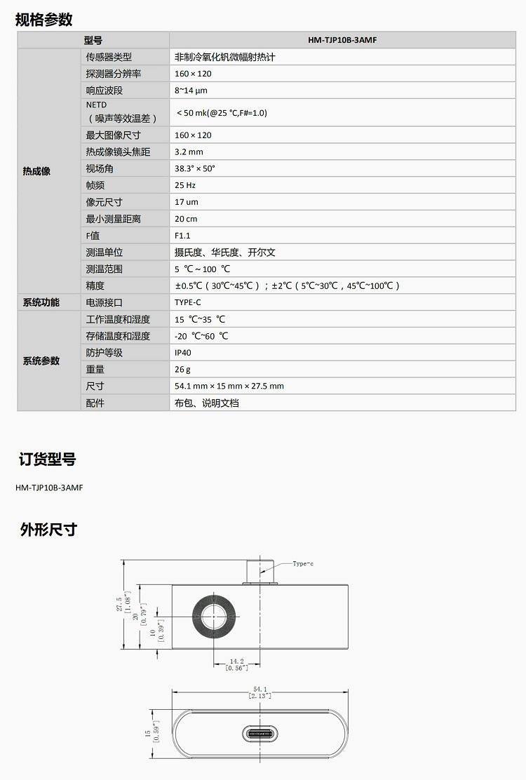 HIKMICRO海康微影紅外熱成像儀P10B