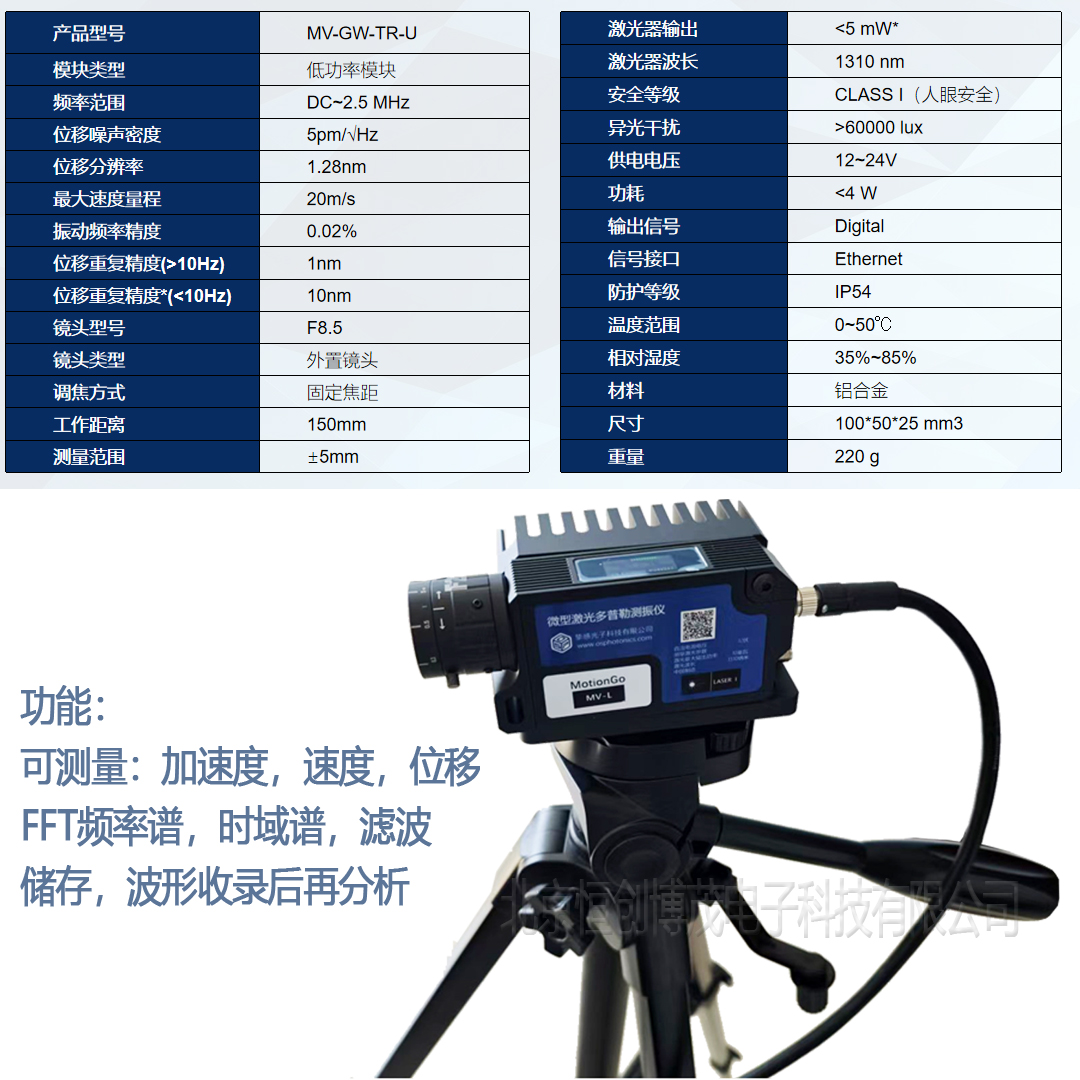 非接觸激光測振儀